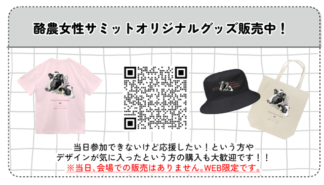 オリジナルグッズ販売中！