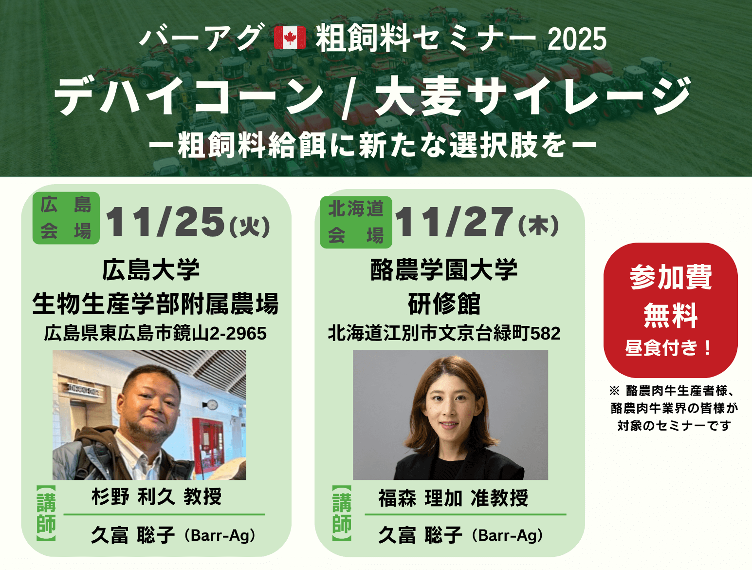 バーアグセミナー2025バナー